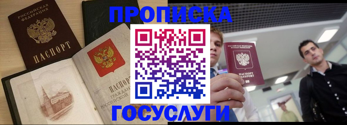 прописка регистрация в Аксае