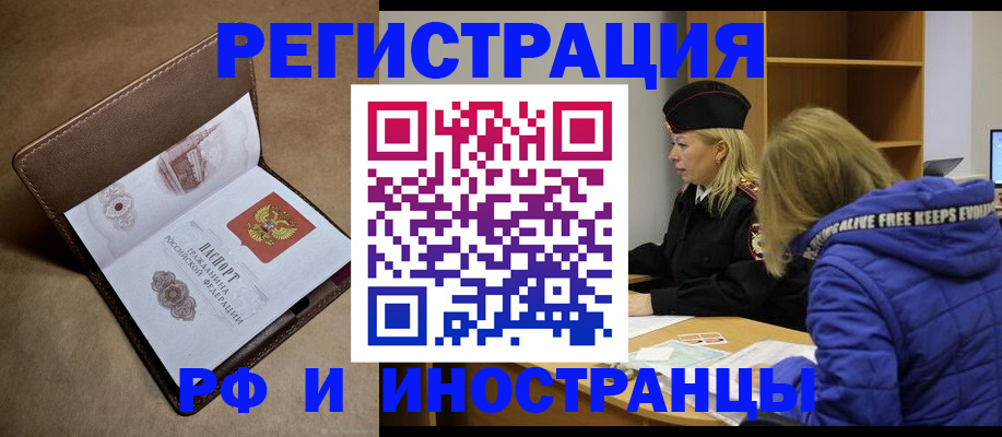 временная регистрация в Аксае