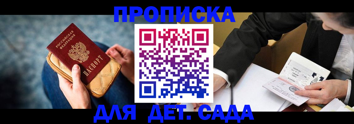 прописка для работы в Аксае