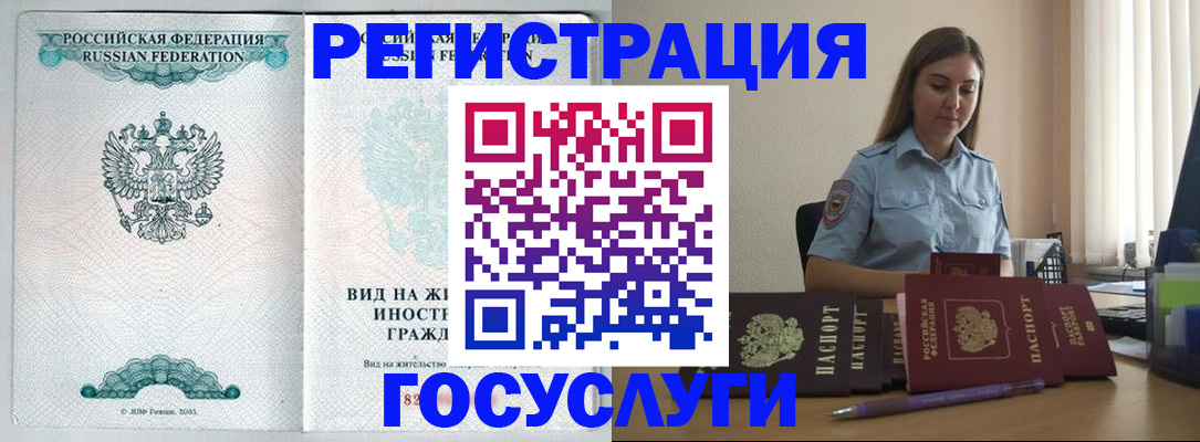 временная регистрация 2025 в Аксае